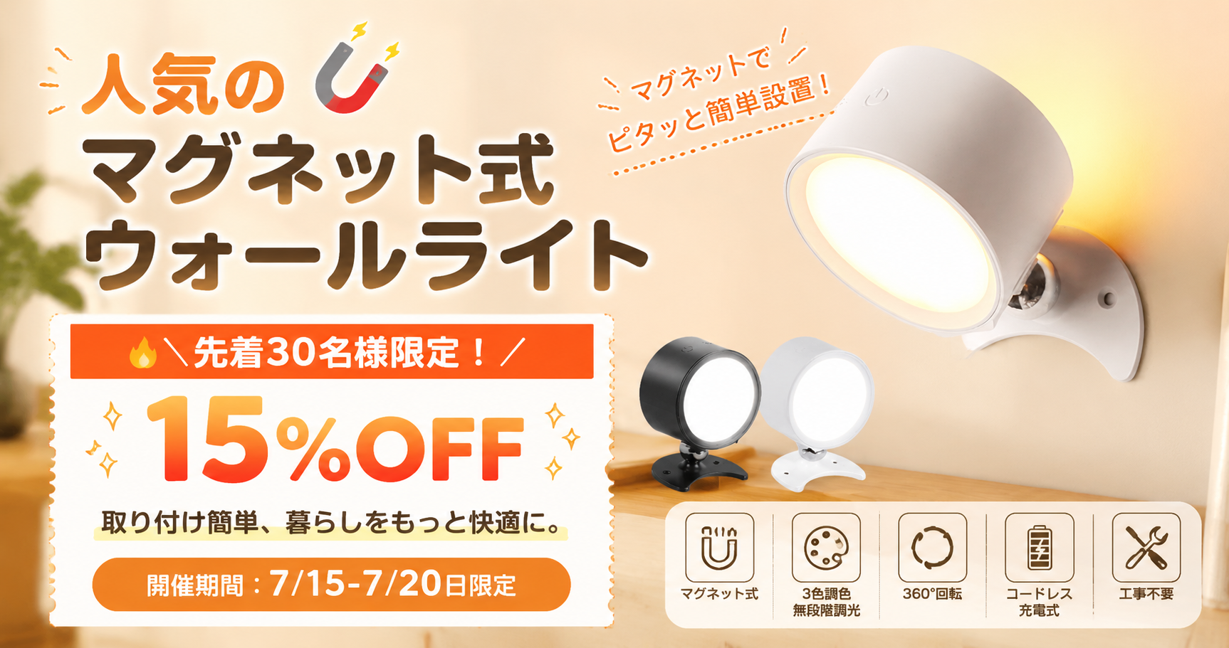 DIY不要！コードレスLED磁石ライトで暗所も安心、安全・おしゃれな照明