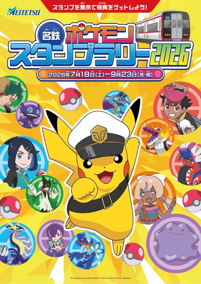 2026年の夏休みはポケモン一色！今しか出会えない「30周年記念」の限定スポット＆注目グッズ