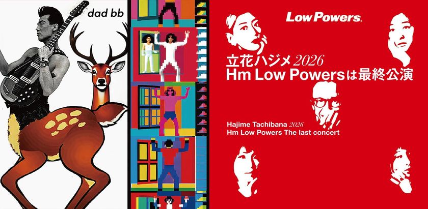 立花ハジメ「#立花ハジメの日0801」、13年ぶり新作アルバム＆40年ぶりレリーフ盤を8月1日同時リリース―プラスチックス結成50周年、Low Powers解散公演・小山田圭吾×砂原良徳との新ユニット初披露も