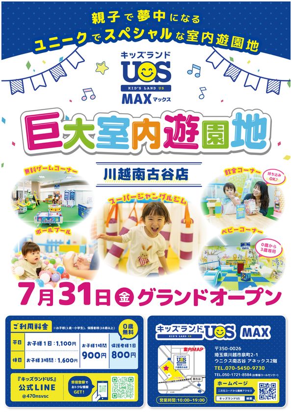関東初の「MAX」店舗が7/31(金)オープン　約1,000坪に40種類以上の遊具「キッズランドUS MAX 川越南古谷店」が川越に登場