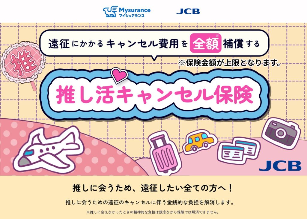 推し活がさらに盛り上がる♪あると嬉しい推し活応援サービス&アイテム3選