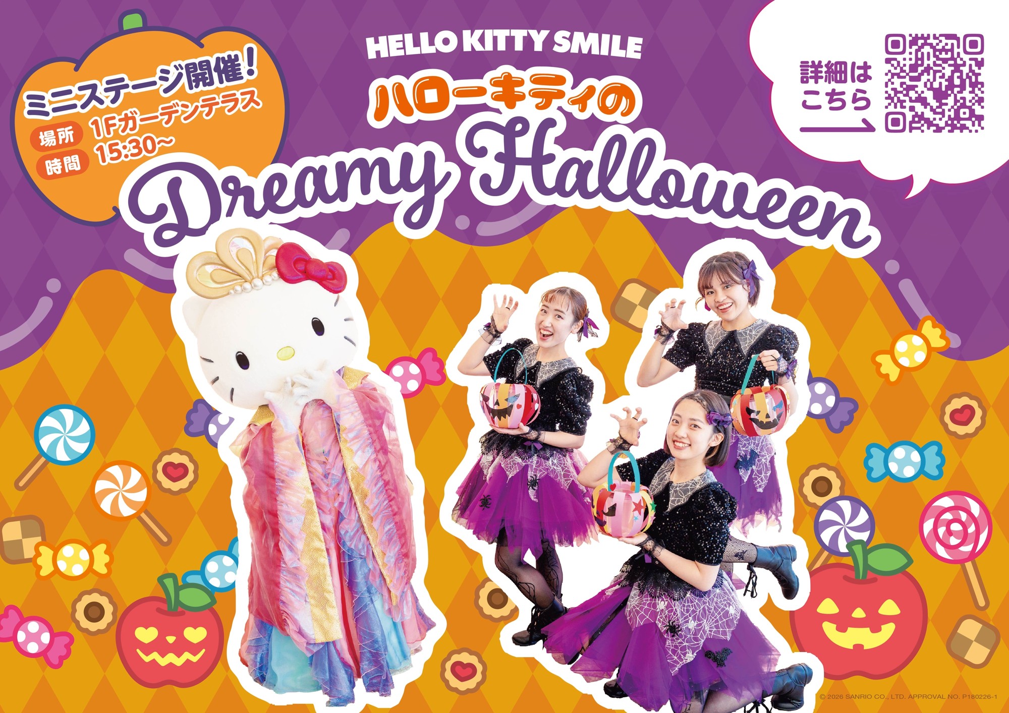 HELLO KITTY SMILE ハローキティと踊って作って素敵な思い出を♪スペシャルステージ 『ハローキティのDreamy Halloween』 10月3日より開催