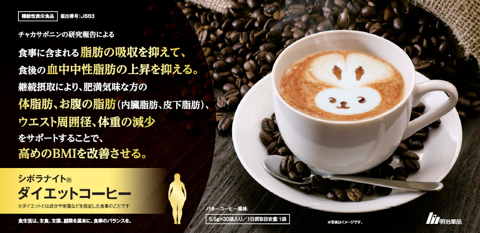 「シボラナイト®ダイエットコーヒー」が累計出荷数42万個※1突破！