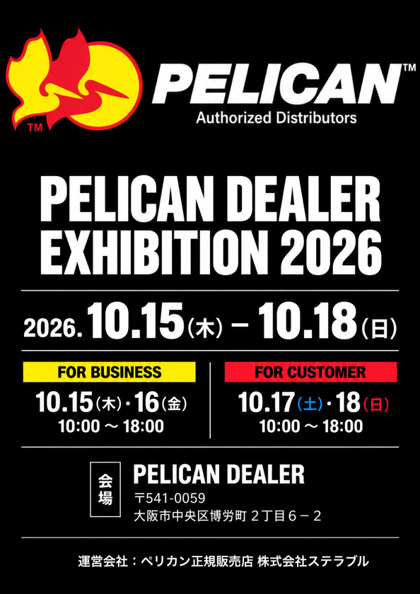 PELICAN DEALER主催初の展示会を大阪で10月15日～18日に開催