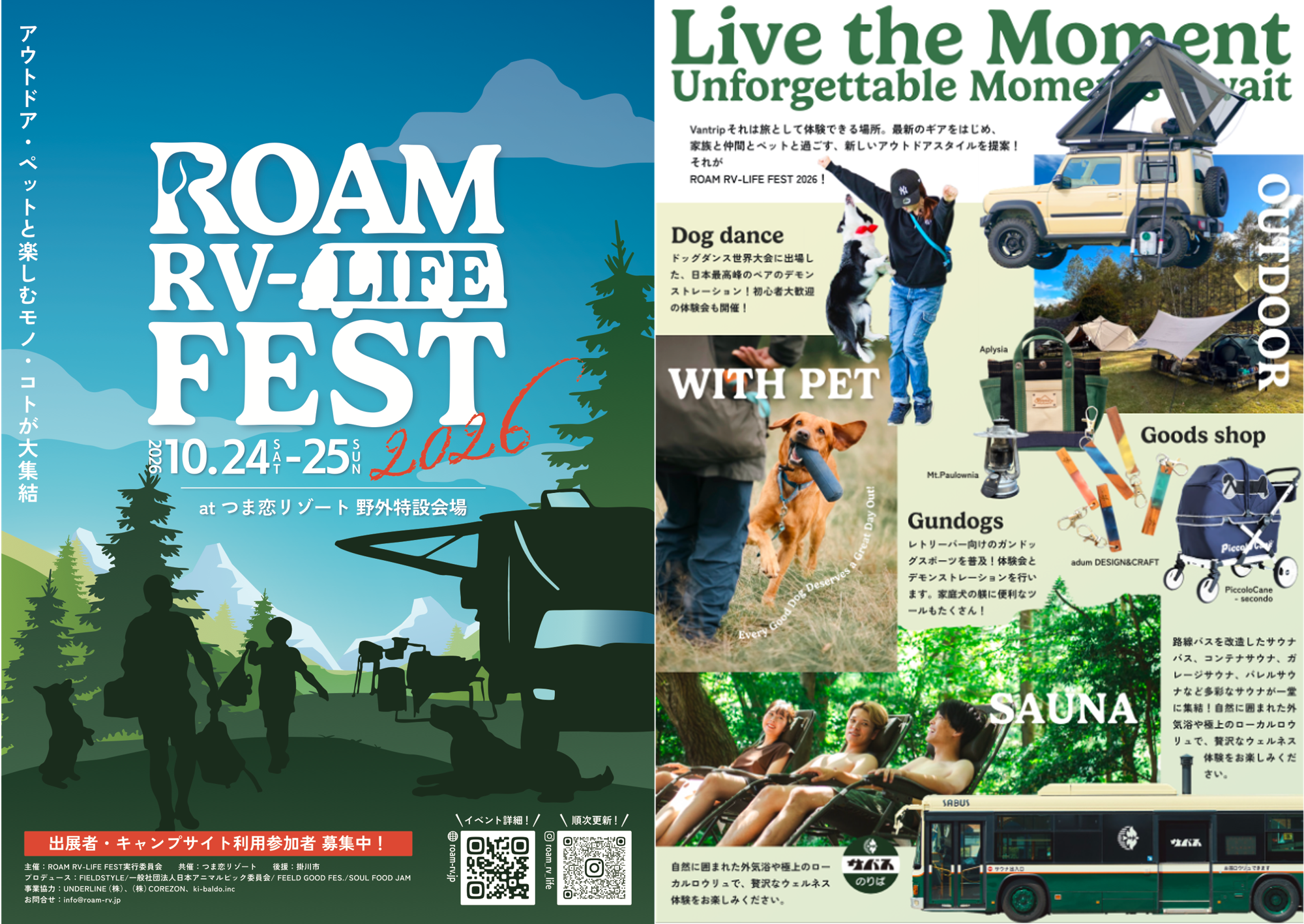 中日本最大級 アウトドア&ペット『ROAM RV-LIFE FEST 2026』開催！