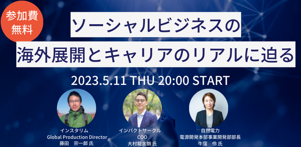 プロビティ・グローバルサーチとインクルージョン・ジャパン、社会貢献とキャリア形成がテーマのオンラインイベントを共同開催