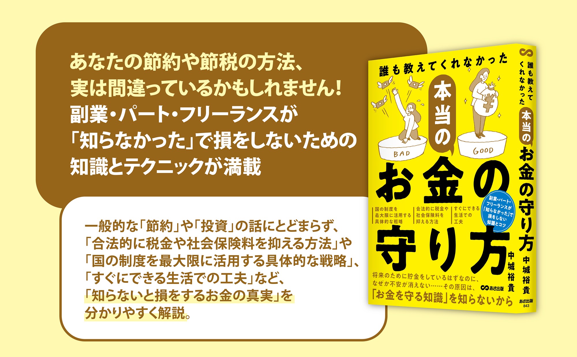 【物価高が続く今、家計防衛の次の一手は「制度を知って使うこと」】『誰も教えてくれなかった 本当のお金の守り方』2026年10月14日発売