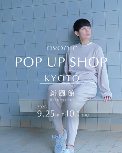 卵殻膜から生まれた繊維を使用したライフスタイルブランド「ovonir」のPOP UP SHOP を９月25日（金）から京都・新風館にて開催