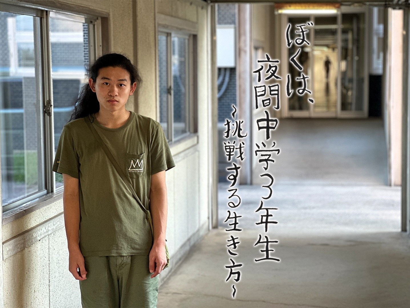 BS12スペシャル『ぼくは、夜間中学３年生～挑戦する生き方～』2026年日本民間放送連盟賞番組部門＜テレビ教養番組＞優秀賞受賞！