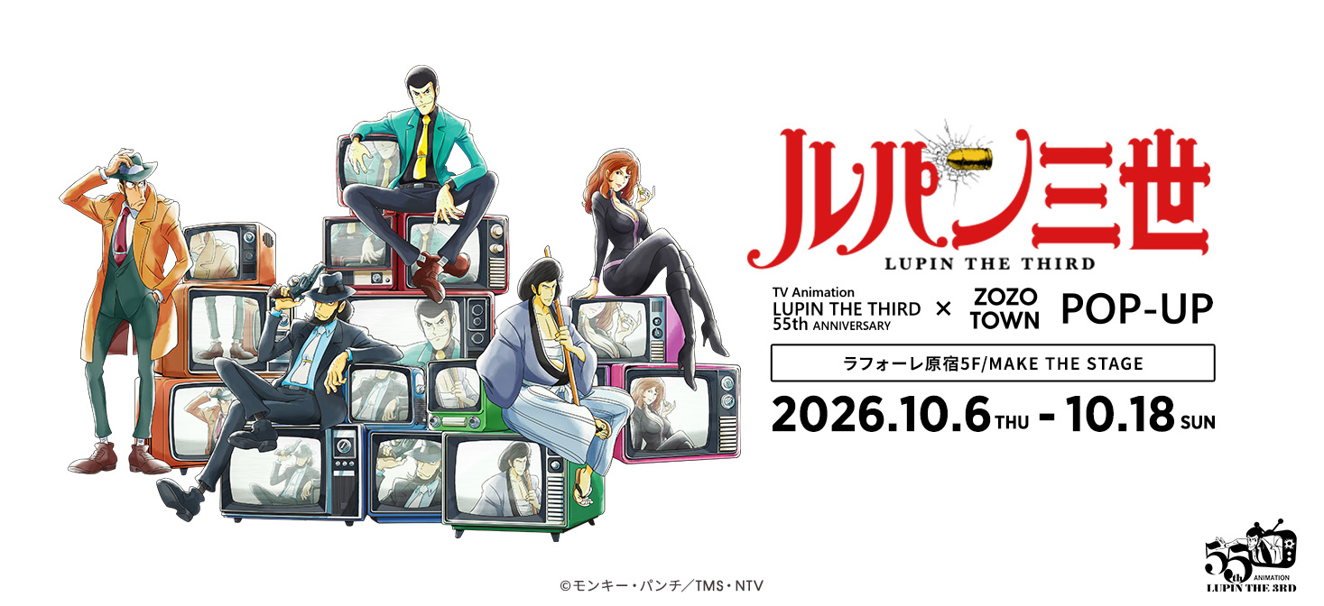 アニメ「ルパン三世」55周年を記念してラフォーレ原宿にてPOP-UPが開催！懐かしのタッチで描かれたルパン達が颯爽と登場！ファッションEC「ZOZOTOWN」コラボではアーティストJUN INAGAWA氏とのコラボアイテムの先行販売や1点限りとなるアートの抽選販売も！