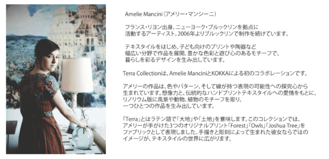 ブルックリン発のアーティスト Amelie ManciniとKOKKAが初コラボレーション。「Terra collection」を発表。