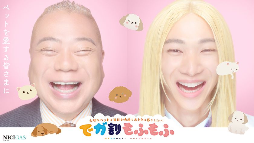 出川哲朗さんの愛犬がオフィス訪問！？ペットへの溢れる愛情が見どころ！ニチガス新CM、ペットオーナー向けプラン『でガ割もふもふ』9月30日よりWebで先行公開