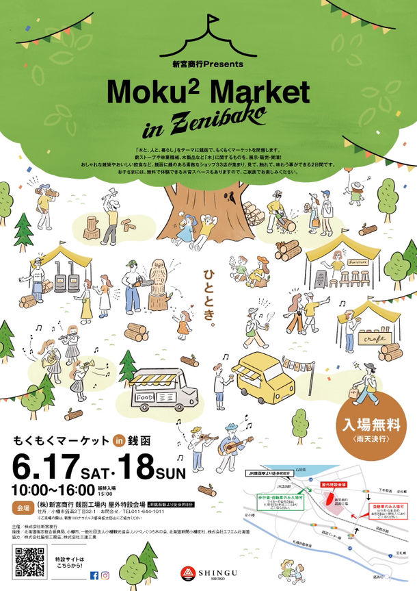 株式会社新宮商行主催　木育・アウトドアのイベント「もくもくマーケット in 銭函」を6月17日、18日に開催！