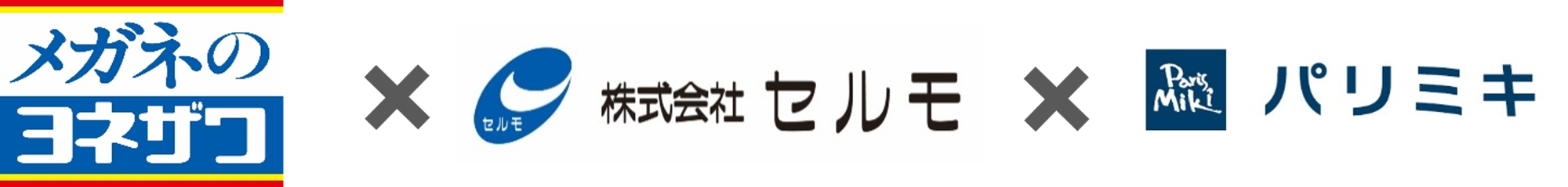 子どもたちにメガネを届けるプロジェクト with セルモ（熊本）
