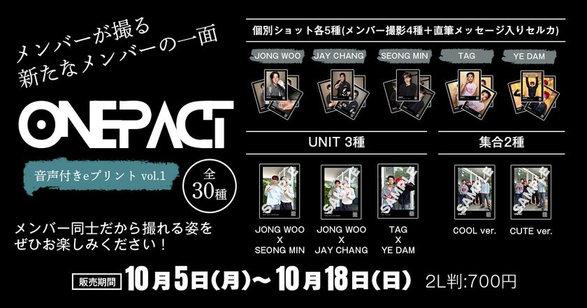 K-POP第5世代の自主制作グループONE PACT 24時間いつでも受け取れるボイス付きブロマイド　2026年10月5日(月)～10月18日(日)まで第1弾を2週間限定で販売決定！