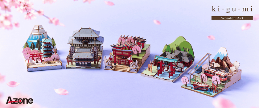 日本の名所をリアルに再現！木製3Dクラフトアート「ki-gu-mi」から「日本の情景」シリーズが新登場