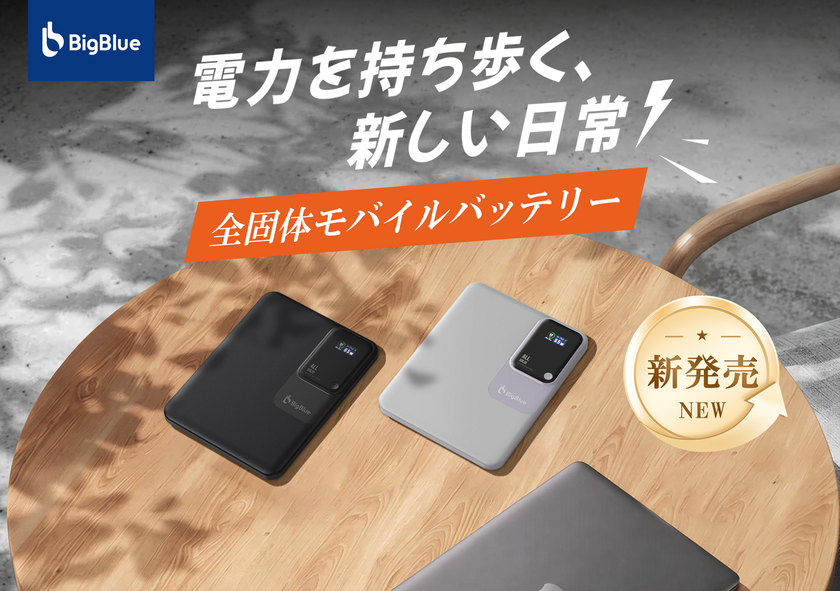 約1.1cmの薄さでノートPCの充電も可能！全固体電池を採用したタブレット型のモバイルバッテリーを「Makuake」で先行販売