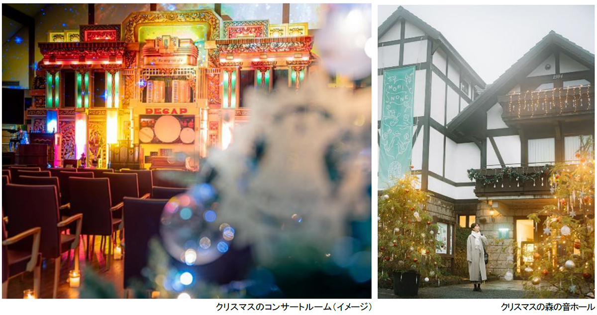 ROKKO森の音ミュージアム クリスマスイベント「森の音ワンダークリスマス2026」開催イルミネーションと楽しむクリスマスコンサート2026年11月14日（土）～12月25日（金）