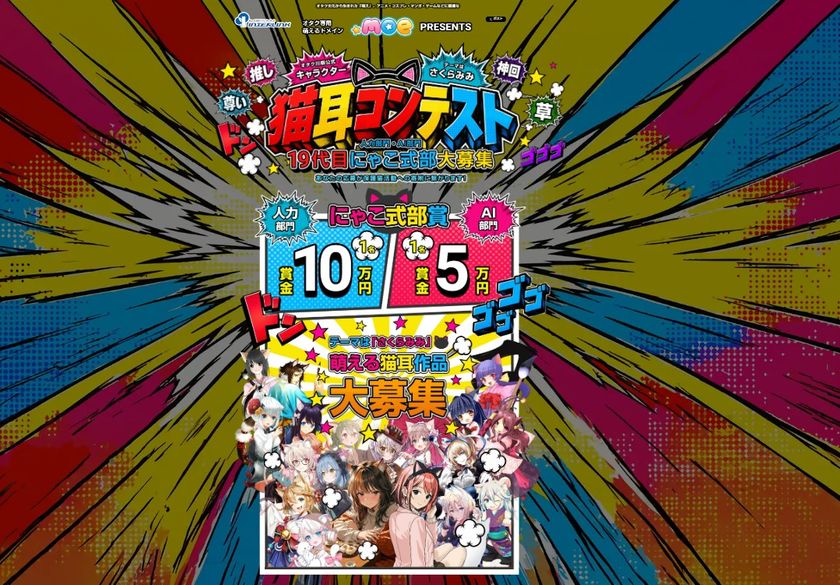 オタク川柳公式キャラクター「にゃこ式部」19代目を決める「猫耳コンテスト」で“さくらみみ”をテーマに人力部門・AI部門各10作品ずつ10月10日より募集開始