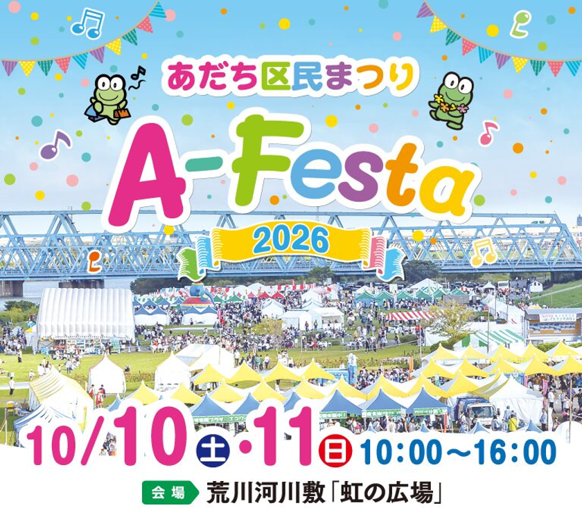 ジョルダン、東武バスと連携し今年も10月11日(日)あだち区民まつり「A-Festa 2026」に参加！～毎年人気の「鉄ガチャ」やコラボグッズを販売～