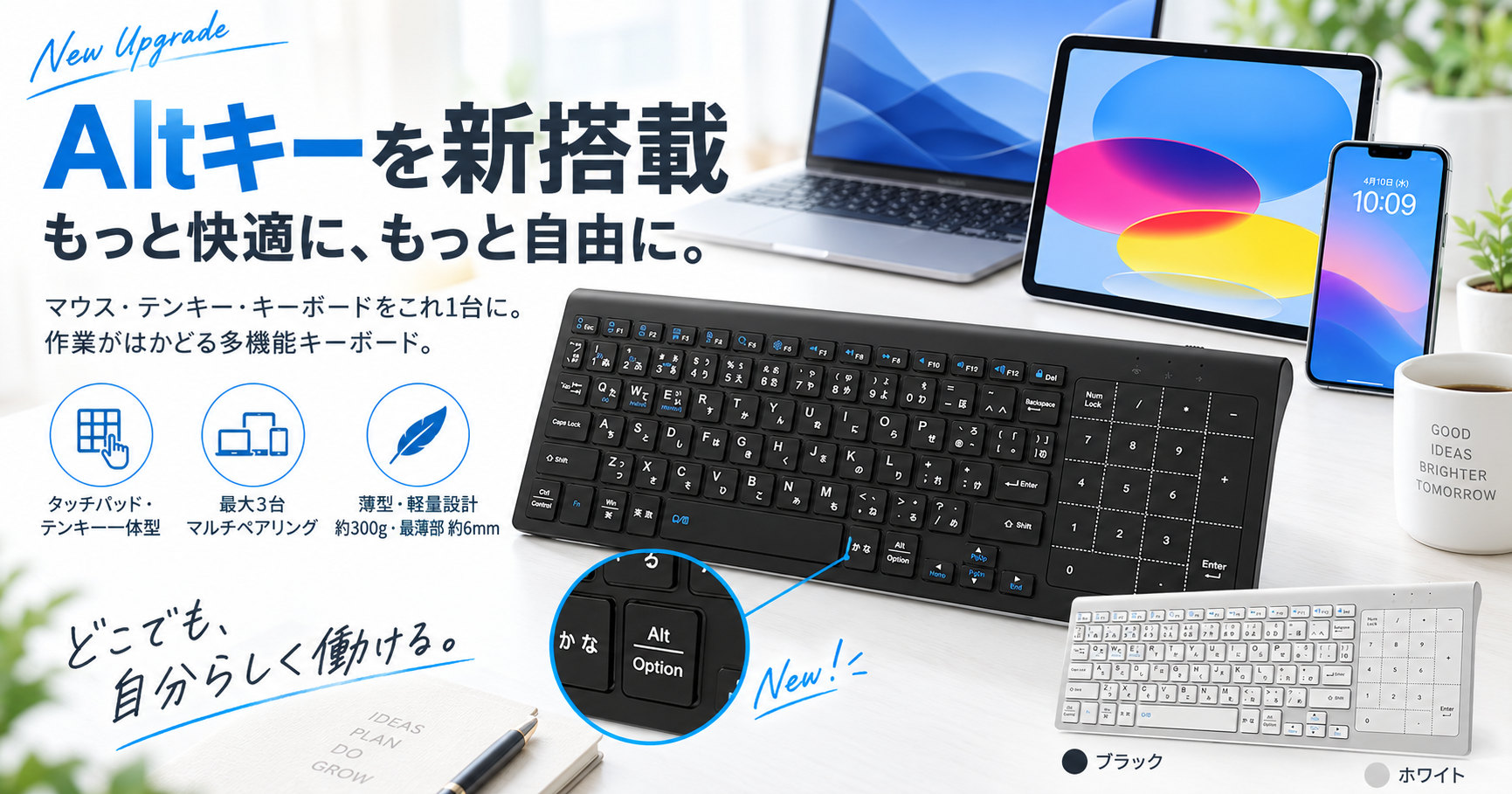 【Altキーを新搭載】操作性がさらに進化！タッチパッド一体型Bluetoothキーボードがアップグレード
