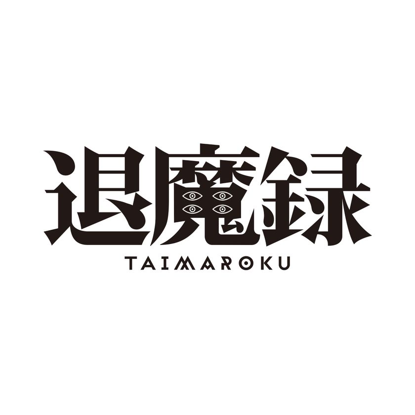 韓国大ヒット・オカルト・アニメ『退魔録』日本上陸！2027年1月22日(金)に公開決定！ティザー予告＆ポスター解禁！
