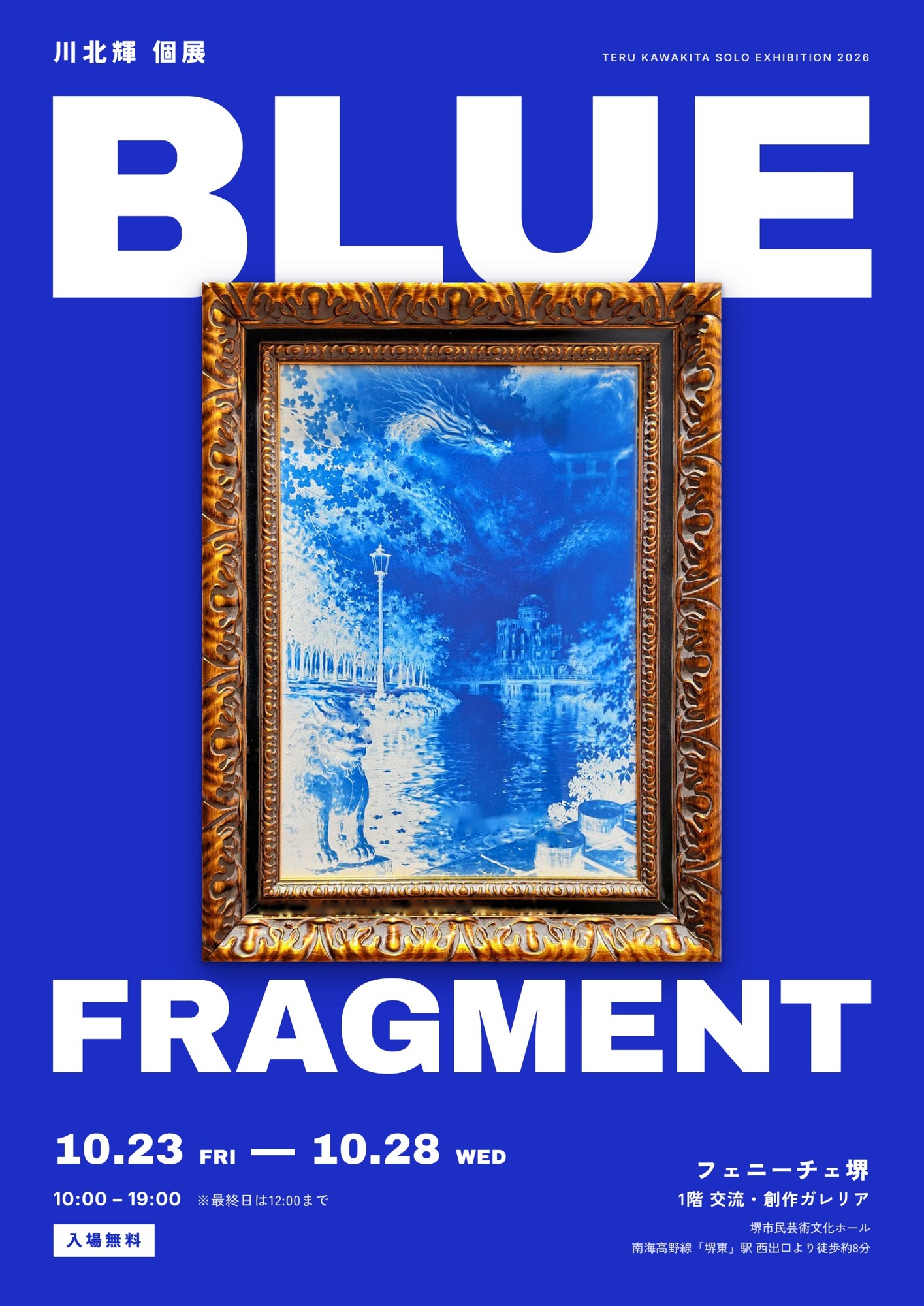 現代美術家・川北輝が大阪府堺市で個展「Blue Fragment」を開催