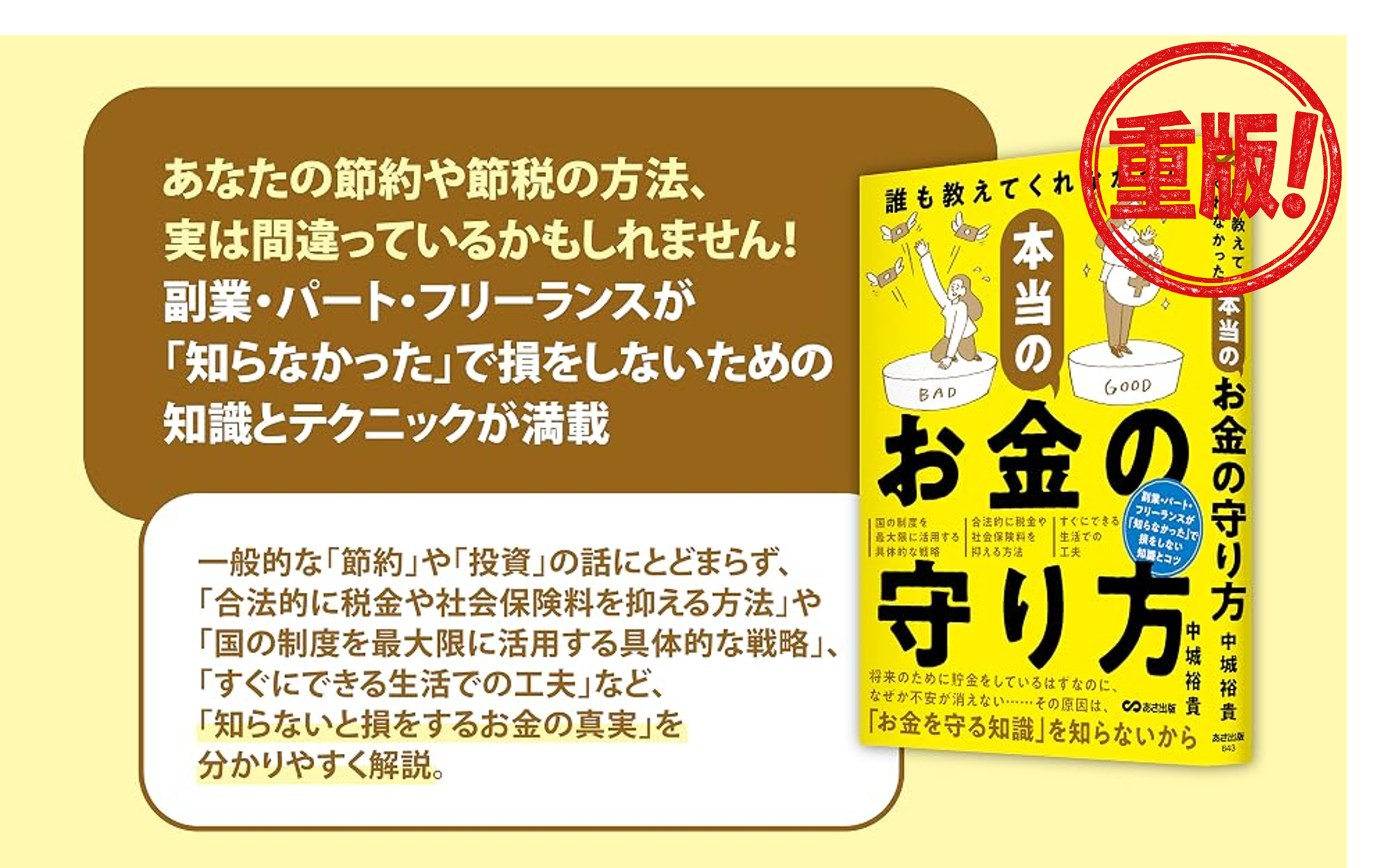 【物価高が続く今、家計防衛の次の一手は「制度を知って使うこと」】『誰も教えてくれなかった 本当のお金の守り方』重版（2026年10月26日 出来）のお知らせ