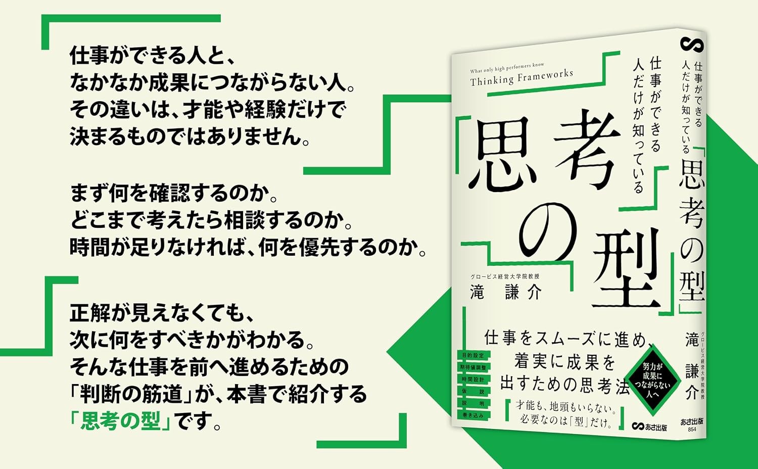 【目的設定/期待値調整/時間設計/仮説/説明/巻き込み】『仕事ができる人だけが知っている「思考の型」』2026年11月18日発売