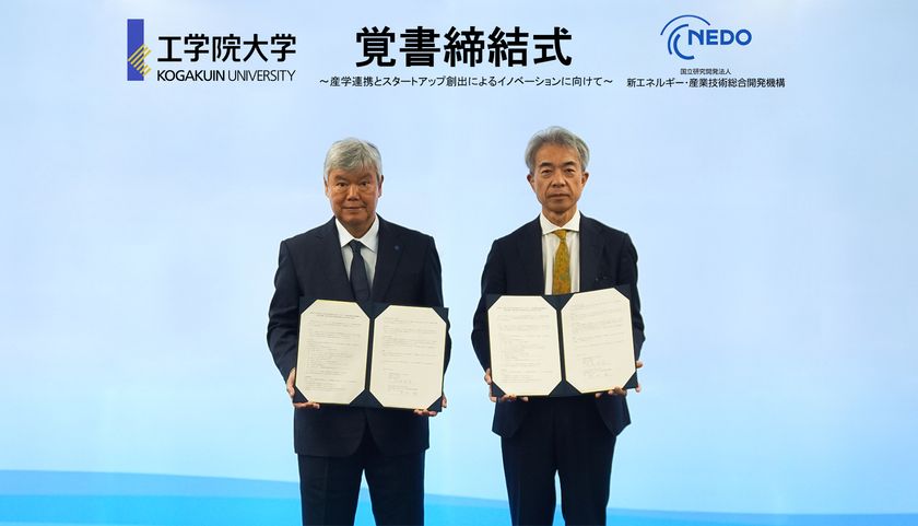 NEDOと工学院大学が起業家支援・産学連携に関する覚書を締結しました―スタートアップ創出と研究者の産学連携活動を後押し―