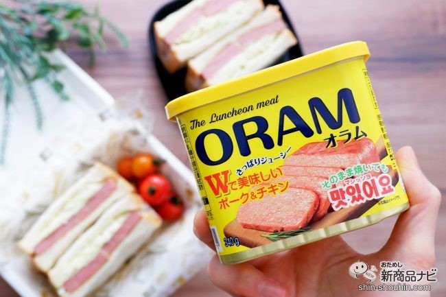 本場韓国の味、日本上陸！ 『ORAM ランチョンミート』をアウトドアやキャンプシーンに