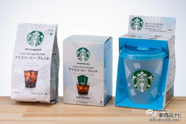 【おうちスタバ】『スターバックス オリガミ アイスコーヒー ブレンド』は「急冷式」・専用カップがうまい！