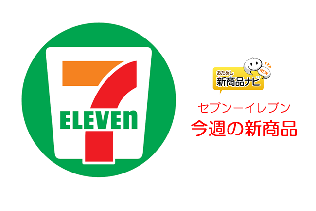 『セブン-イレブン・今週の新商品情報』主食もデザートも多国籍！『伊藤久右衛門監修 ひんやり宇治金時ゼリー』や韓国スイーツ『ホットク あんこ』ほか