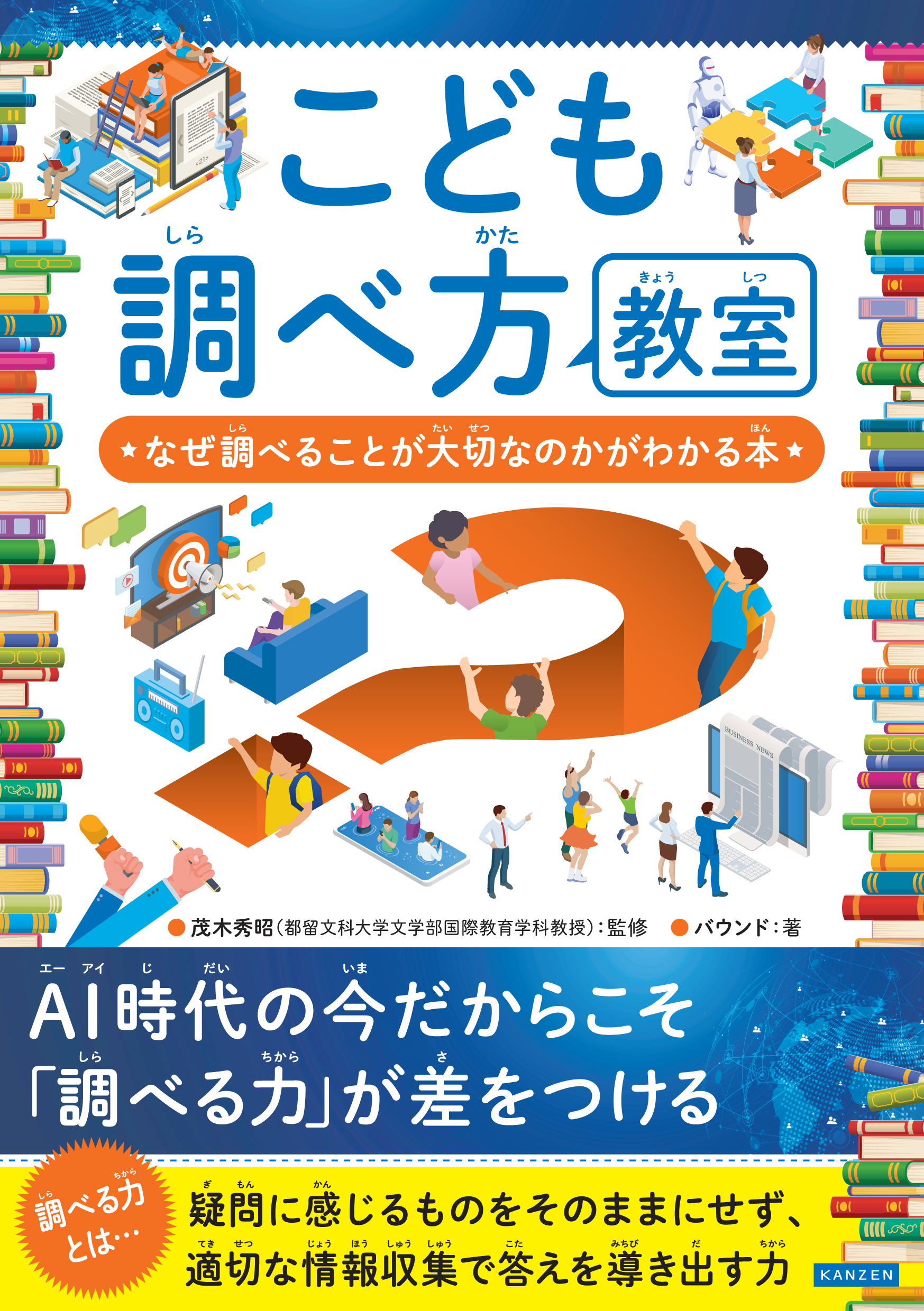 「調べる力」は将来、必ず役に立ちます！『こども調べ方教室』が2023年7月4日発売