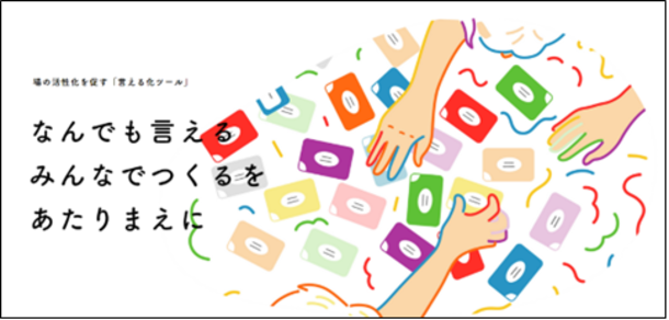 TOKYO MXビジネス情報番組「ええじゃない課Biz」7月2日放送で場の活性化を促す“言える化”ツール『SOUNDカード(TM)』が紹介