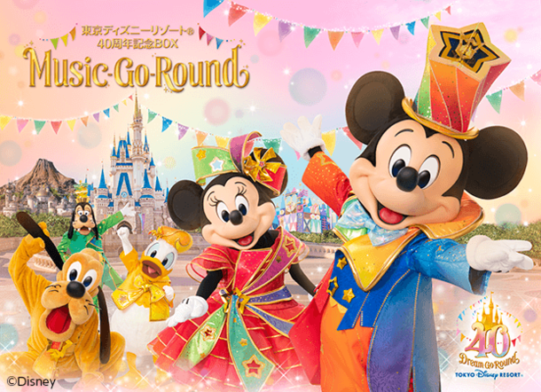 総収録曲数なんと155曲！東京ディズニーリゾート(R)40周年記念BOX“Music-Go-Round(ミュージック・ゴー・ラウンド)”ついに販売開始！