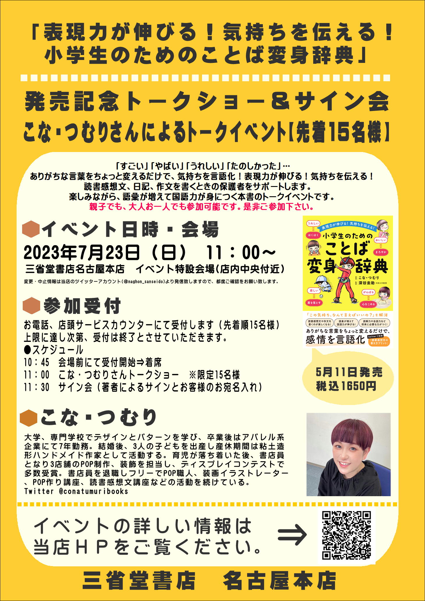 【イベント】こな・つむりさん トークショー＆サイン会 ７月23日(日)三省堂書店名古屋本店にて開催