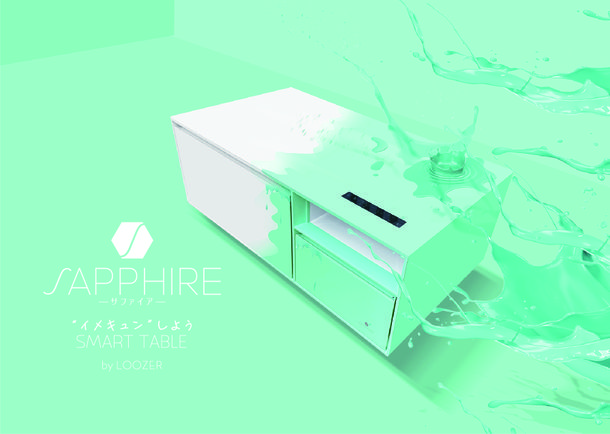 ステルス家電のLOOZERの姉妹ブランド「SAPPHIRE」が誕生！テーブル×冷蔵庫の機能に冷凍室が備わったスマートテーブルを発売