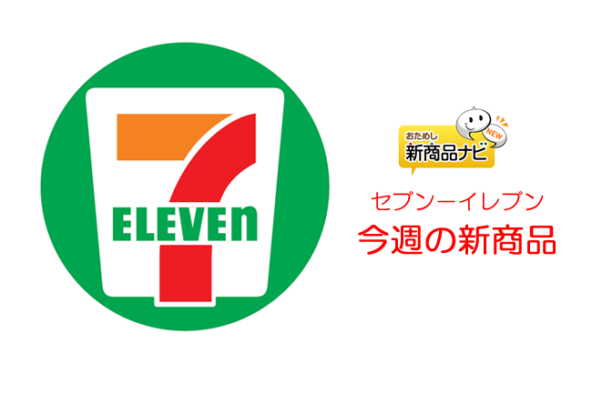 『セブン-イレブン・今週の新商品情報』夏はレモン!『ハニーレモンフロマージュ 瀬戸内産レモン使用』や『瀬戸内産レモン&レアチーズもこ』ほか
