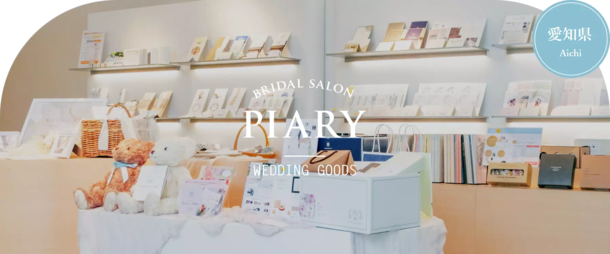 PIARY×ビジュピコの2店舗目となるコラボ店舗が名古屋栄で実現！「PIARYブライダルサロン　名古屋栄店」が2023年7月15日(土)にオープン！