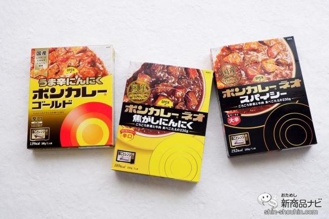 【レトルトカレー】発売55周年の『ボンカレー』から「にんにく・スパイシー系」新商品3種を食べてみた！