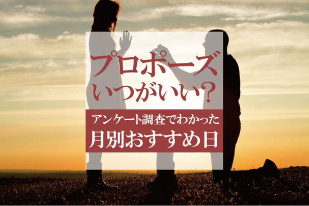 8月のプロポーズの花束は1位バラ 2位ひまわり！プロポーズの月別アンケート調査