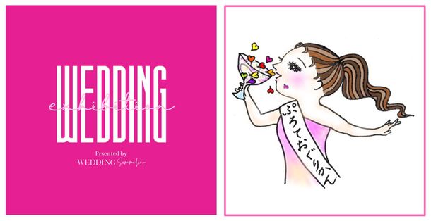 ＜プロテオグリカン2週間ハリツヤ肌プロジェクト＞花嫁の大切な日をインナーケアでサポート　9月23日開催「ウェディングソムリエ エキシビション」出展決定！