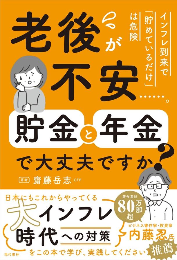 インフレ対策・老後資金問題を解消するための一冊　資産運用についての書籍が8月24日に発売