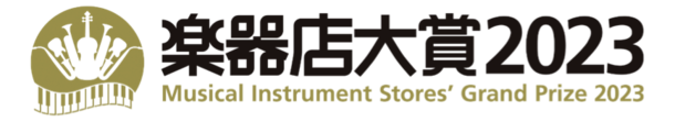 全国の楽器店員とお客様が選ぶ「楽器店大賞 2023」プレイヤー部門のノミネートが決定！8月10日に一般投票が開始