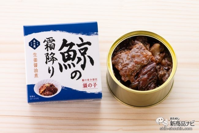 【高級缶詰】3～5％の希少部位使用！ 大和煮『鯨の霜降り（須の子）4缶セット』が予想を超えるおいしさだった！