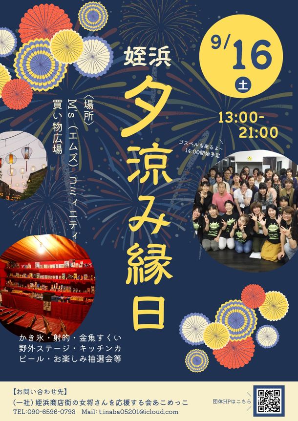 “5年ぶり”9月16日に復活の「博多湾芸術花火」でおもてなし！あこめっこが『姪浜夕涼み縁日』を買い物広場で開催