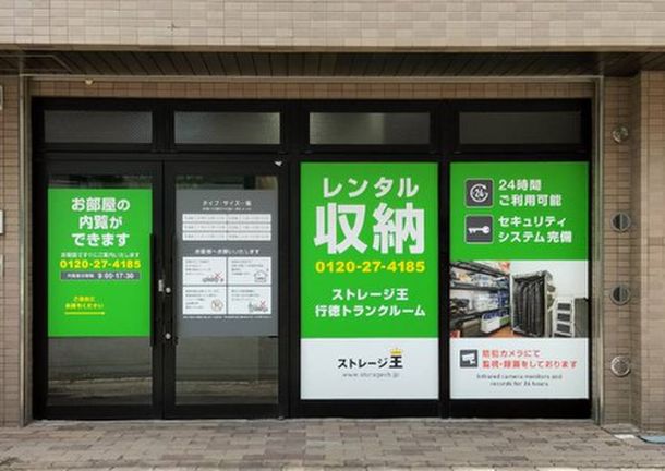 ストレージ王が他社運営トランクルーム(市川市行徳)を支援　委託者の手間なく稼働率確保に貢献