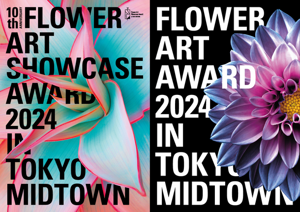 早春の東京ミッドタウンにてフラワーアートコンペティション＜＜FLOWER ART AWARD 2024 in TOKYO MIDTOWN＞＞を2024年2月21日より開催