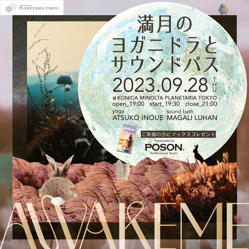 満天の星の下、中秋の名月を愛でながら心と身体を整える「POSON presents AWAKEME ～秋のお月見～」9月28日、30日に開催決定！